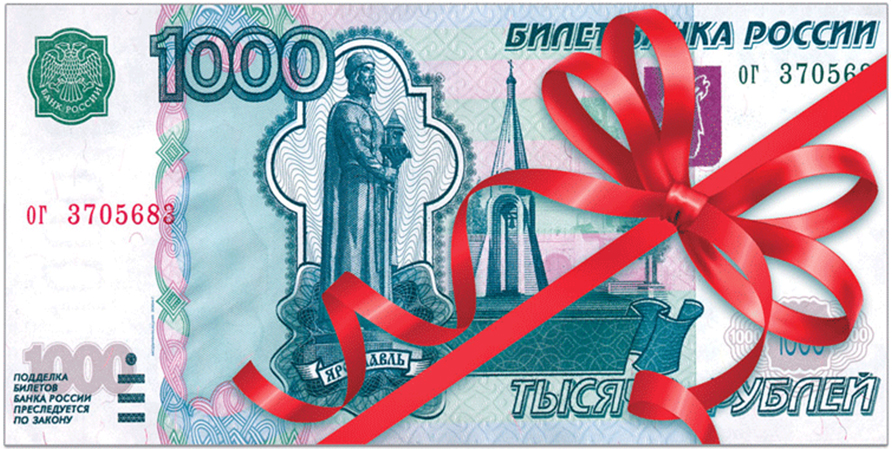 1000 Рублей. 1000 Рублей открытка. 1000 В подарок. Тысяча рублей в подарок.