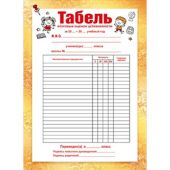 Табель