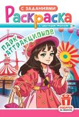 Раскраска