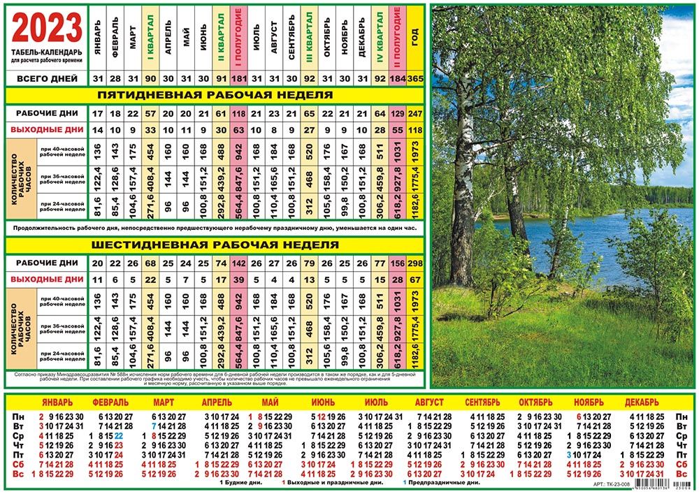 Табель календарь на май 2024 года. Табель-календарь на 2023 год. Табель календарь 2023. Табельный календарь на 2023 год. Табель рабочего времени на 2023 год.