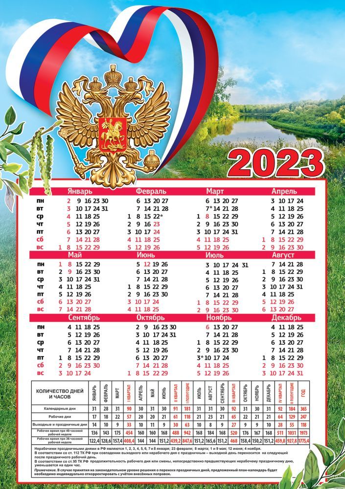Производственный 2023 казахстан. Календарь 2023. Производственный календарь 2023. Произв календарь 2023. Мпроищврдтсвенный Кален.