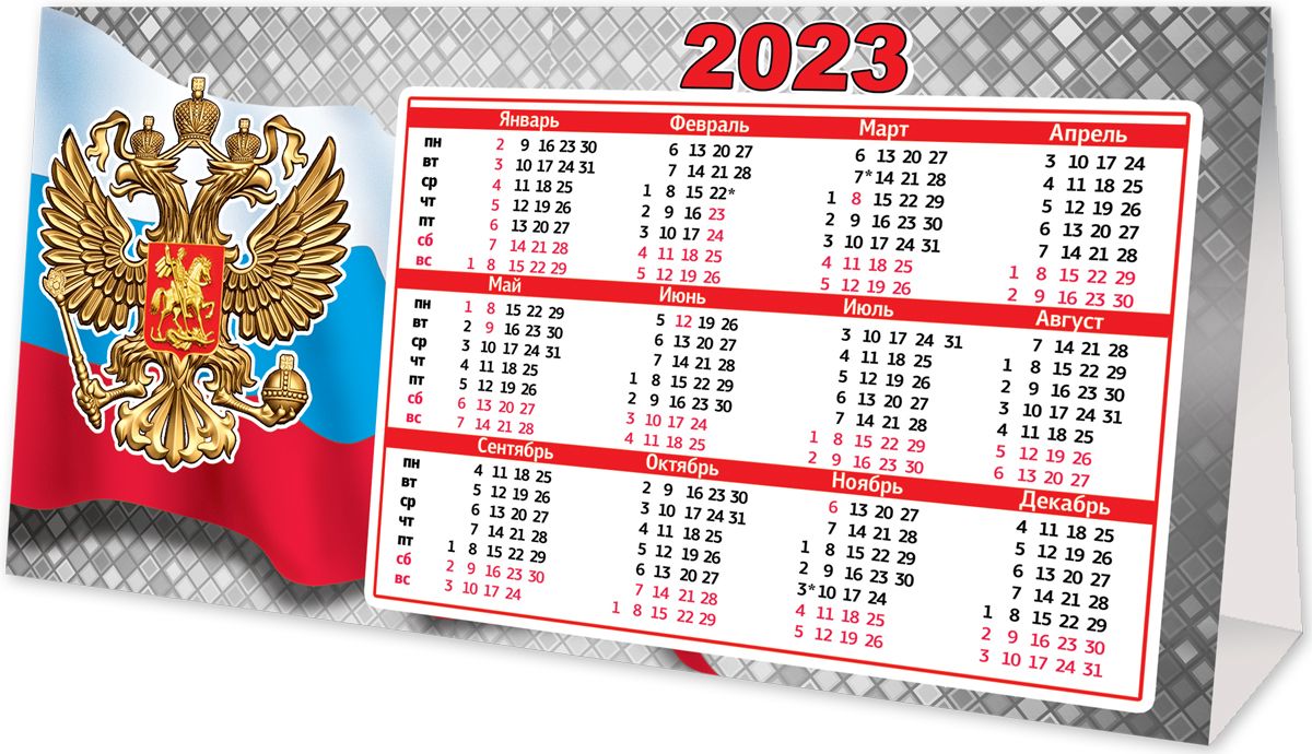 Календари 2023 со стойками. Календарь стойка. Январь 2023 производственный календарь. Май 2023 производственный
