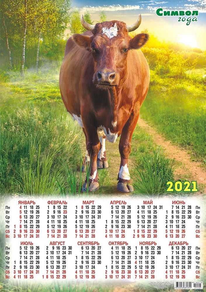 2024 символ года календарь. Календарь 2021. Календарь 2021 года. Календарь 2021. Год быка. Календарики год быка.