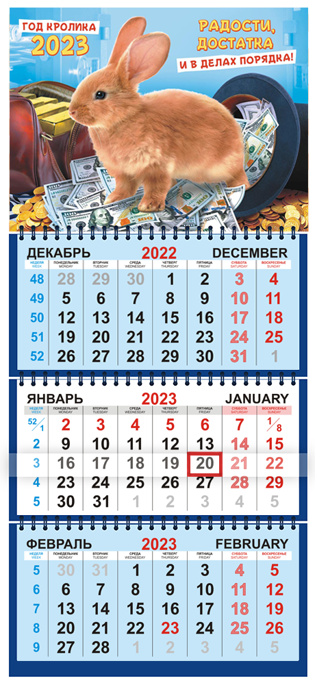 Календари елец. Квартальный календарь 2023 года кролика. Календарь трио 2023. Календарь с бегунком.