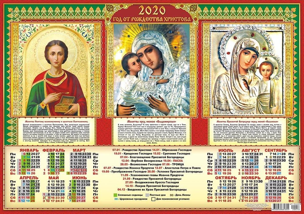 Каким был православный календарь. Церковный календарь. Православный церковный календарь. Православный церковный календарь на 2022 год. Календарь церковных праздников на 2023 год.