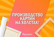 Картины на холстах собственного производства! 